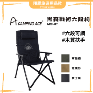 Camping Ace 黑森戰術六段椅